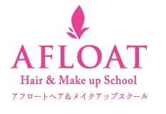 AFLOAT ヘア&メイクアップスクール
